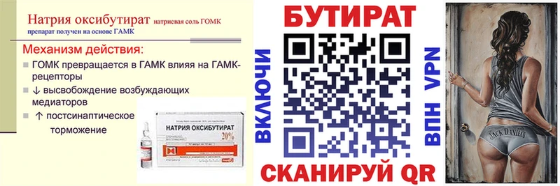 закладки Петровск-Забайкальский БУТИРАТ бутандиол